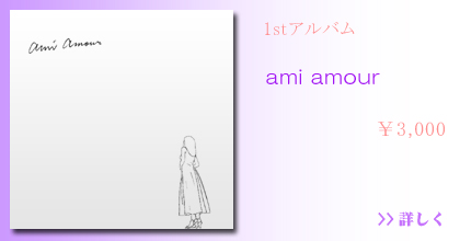 ami amour