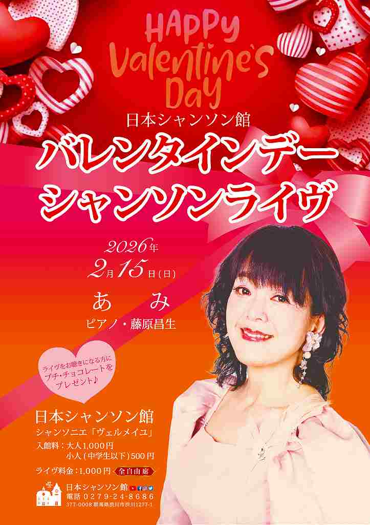 Valentine Ami
